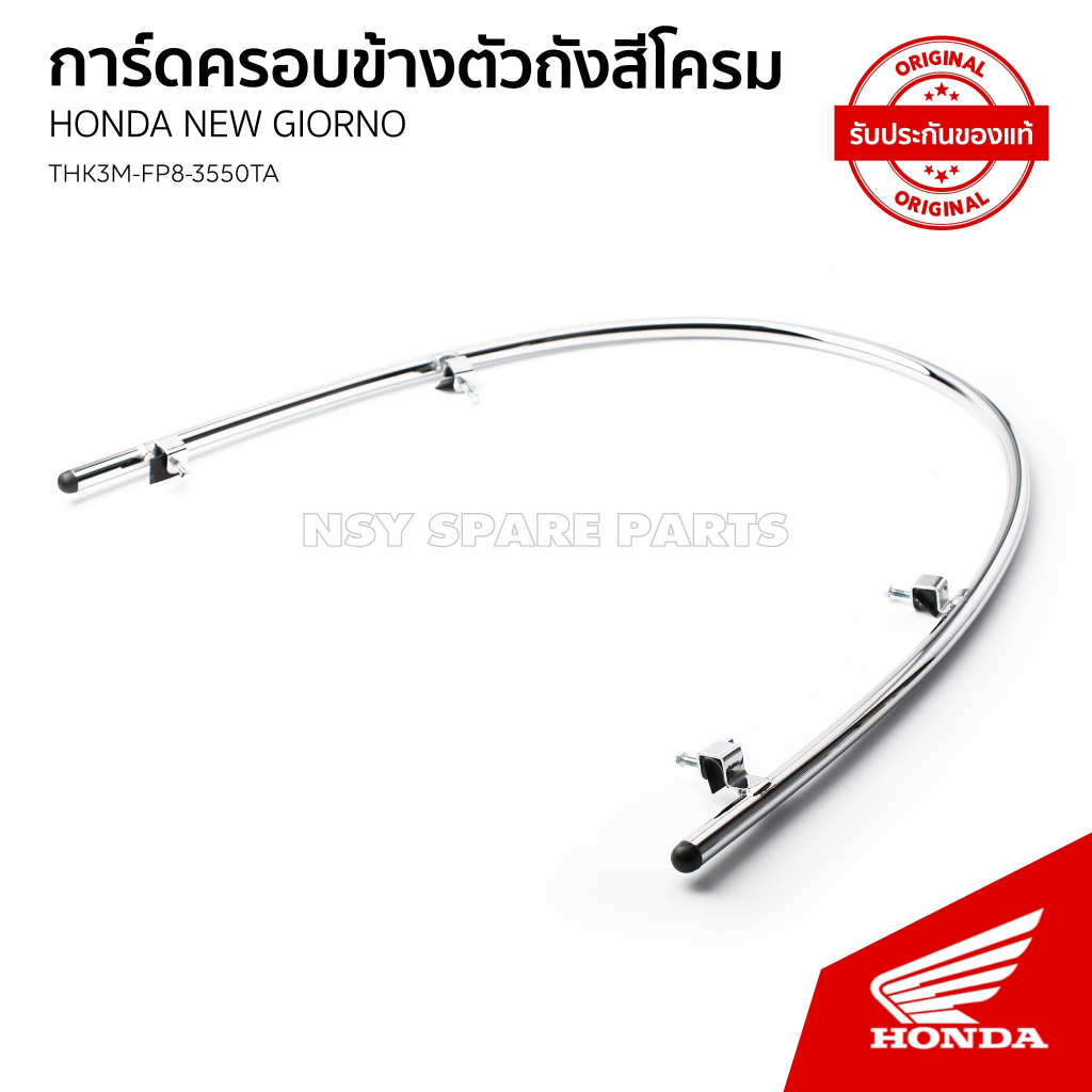 การ์ดครอบตัวถังสีเงิน/สีดำ อะไหล่แต่ง H2C / HONDA GIORNO / ACF125CBR/ THK3MFP83550TA/THK3MFP83550TB