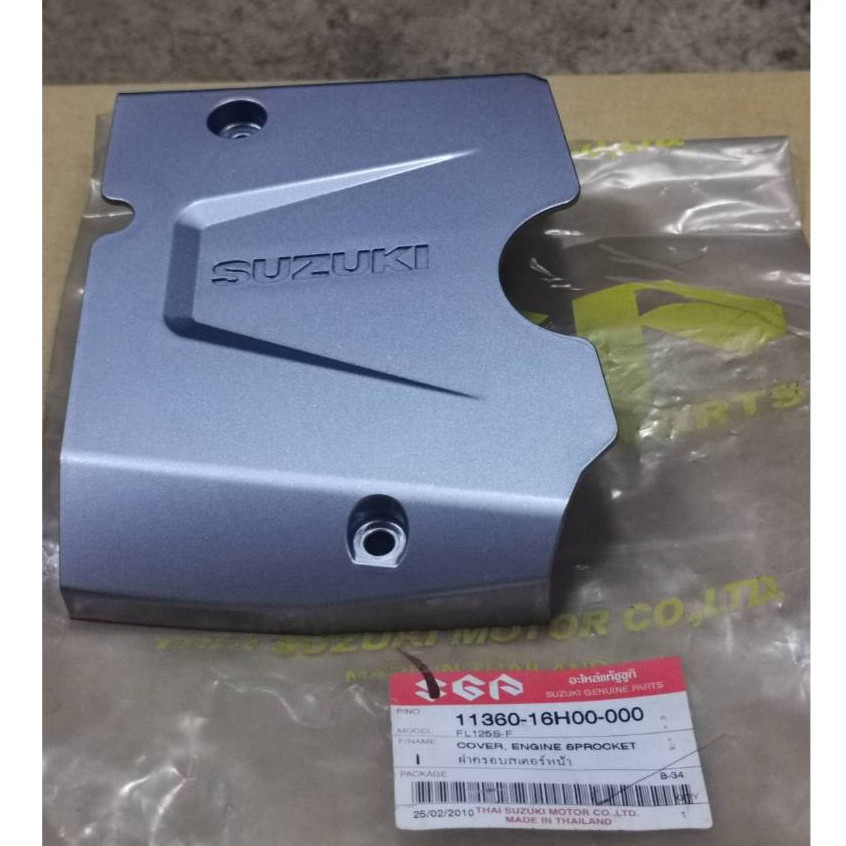 ฝาครอบสเตอร์หน้า Shogun 125 FL125S-F แท้ศูนย์ SUZUKI 11360-16H00-000 COVER, ENGINE SPROCKET