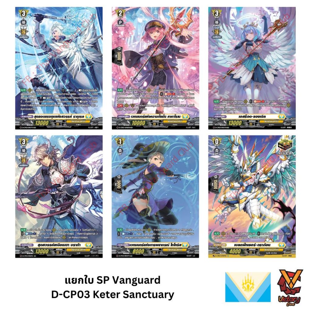 Vanguard แวนการ์ด D-CP03 SP แยกใบสีเหลือง Keter Sanctuary