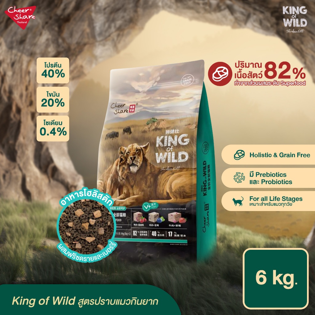 Cheer Share : King Of Wild สูตร Freeze dried 6 Kg.