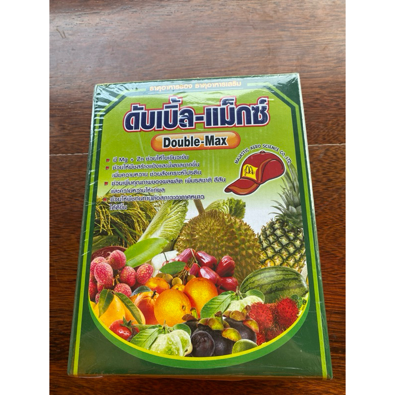 ธาตุรองอาหารเสริม ดับเบิ้ล-แม็ก 1 กล่อง 20 ซอง เขียวนาน