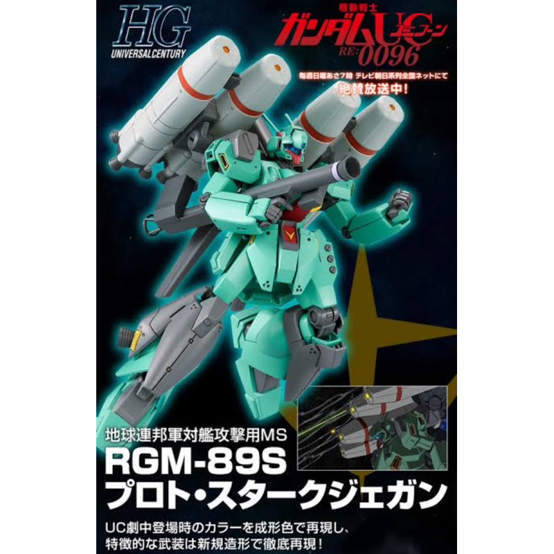 [P-Bandai] HG Prototype Stark Jegan