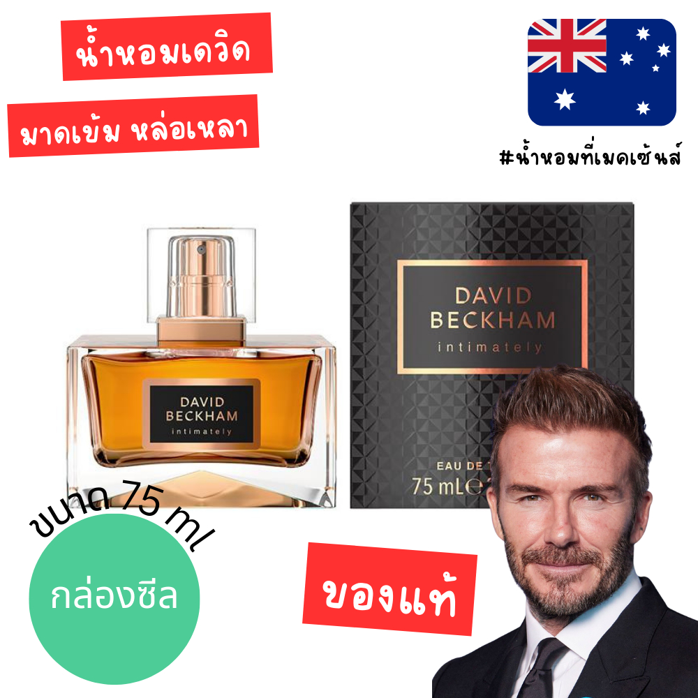 🖤🖤 แท้จากออสเตรเลีย น้ำหอมกล่องซีล David Beckham Intimately for Men EDT 75ml ดูรูปจริง+รีวิวปัดซ้าย