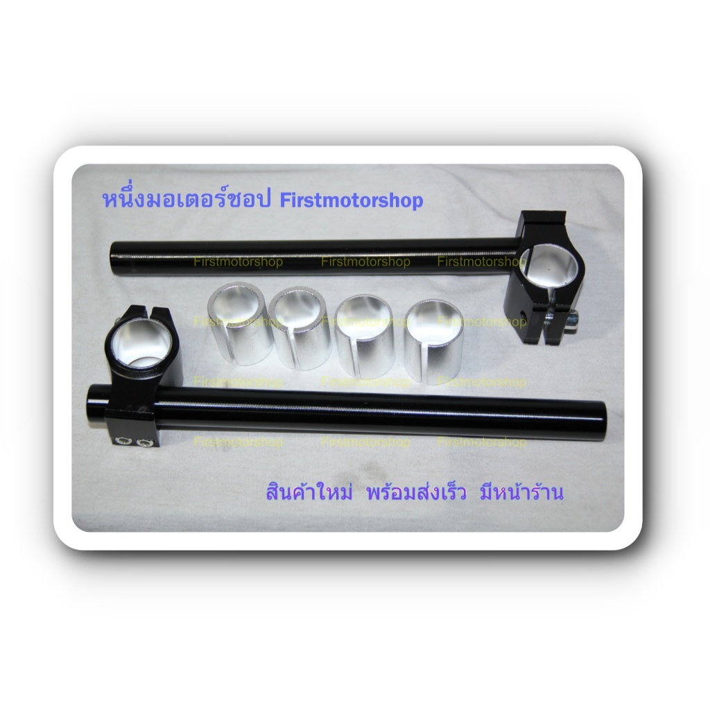 แฮนด์จับโช๊ค KR150 CBR150 Sonic Dash LS125 ทรงหมอบ แบบหลายขนาด 26,30,31,33mm อลูมิเนียม สินค้าใหม่ F