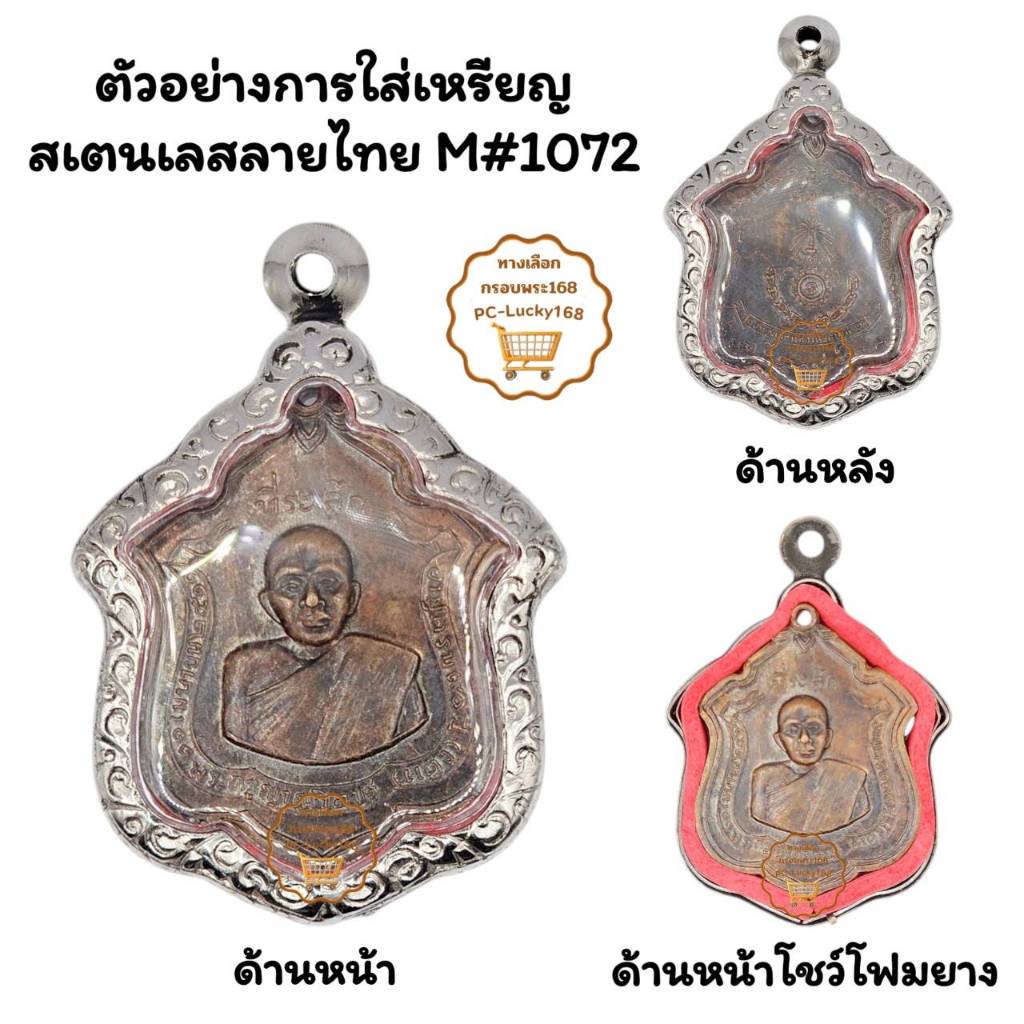 M#1072ตลับพระกรอบพระสเตนเลสลายไทยสำหรับเหรียญเข้ารูปหลวงพ่อแดงรุ่นแม่ทัพ<<ขนาดที่ใส่สวย 2.8*3.5 ซม>>