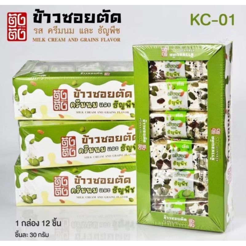 ข้าวซอยตัด ตังตัง ข้าวซอยตัดรสครีมนมธัญพืช/ผลไม้รวม/ไก่หยอง1กล่องมี12ชิ้น