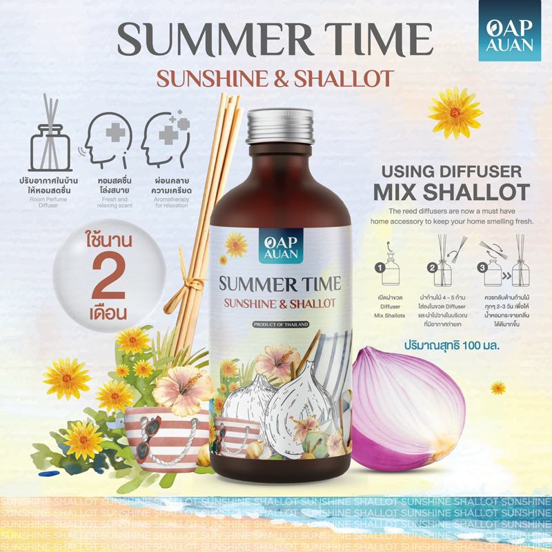 ก้านไม้หอม + หอมแดงสกัด (กลิ่นฤดูร้อน) 100 ml OapAuan Reed Diffuser Mix Shallot Extract