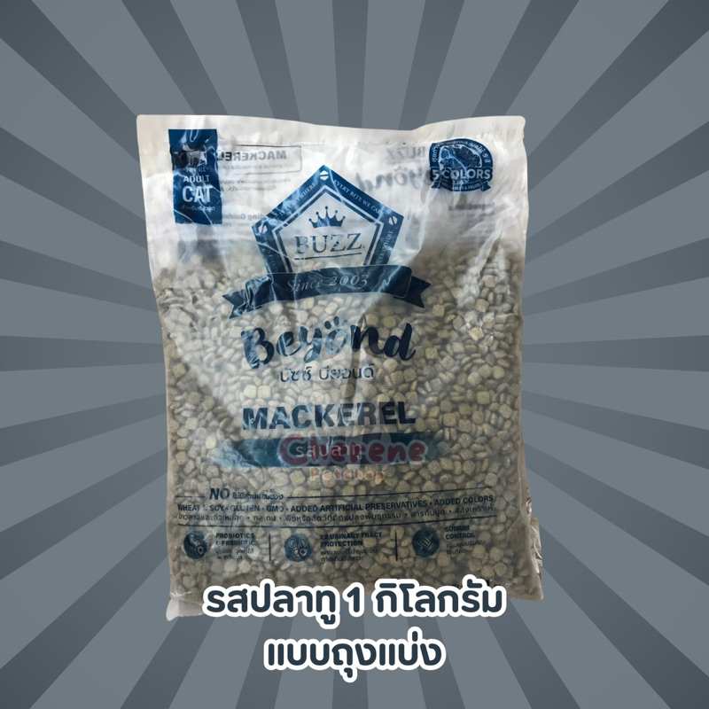 Buzz Beyond (บัซซ์ บียอนด์) อาหารแมวแบบเม็ด ขนาด 1 kg.