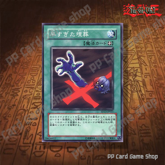 การฝังก่อนกำหนด Premature Burial [SD13-JP021] (Common) 70828912 การ์ดยูกิ Yugioh ! ลิขสิทธิ์แท้ ภาษาญีปุ่น