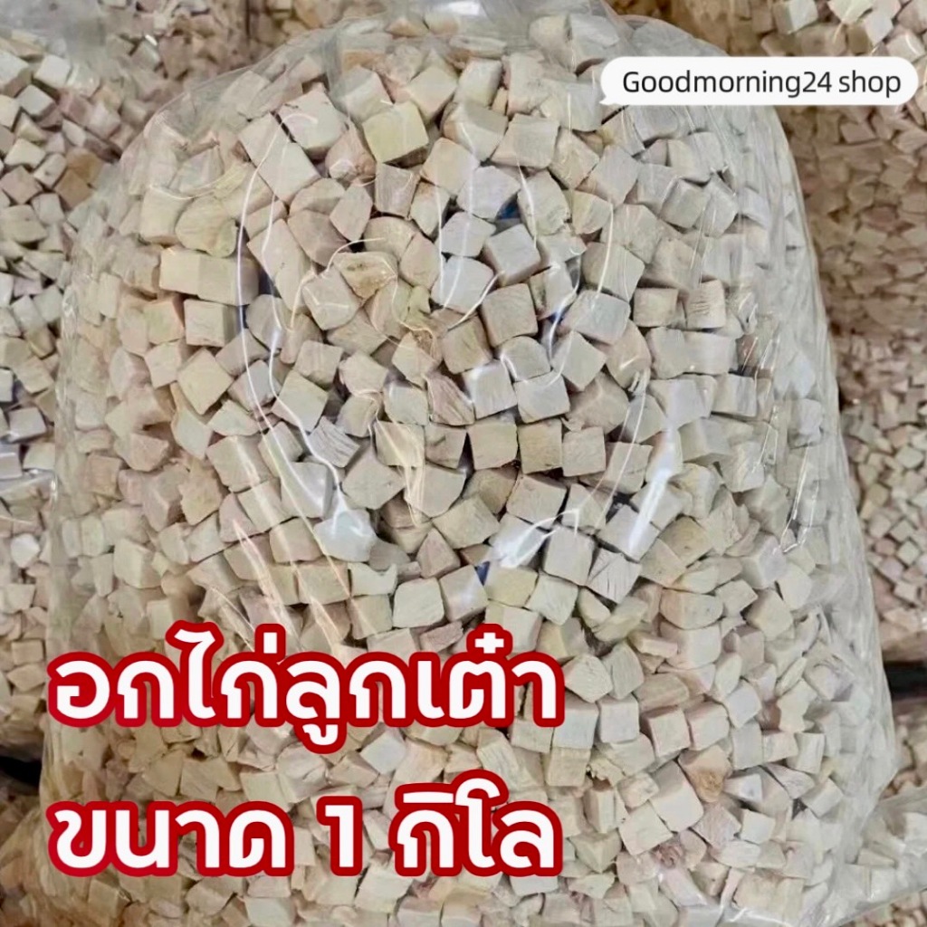 GMN ฟรีซดรายอกไก่ลูกเต๋า ขนาด 1 กิโล ขนมแมว ขนมหมา สดใหม่ สุดคุ้ม น้ำหนักเต็มปริมาณ