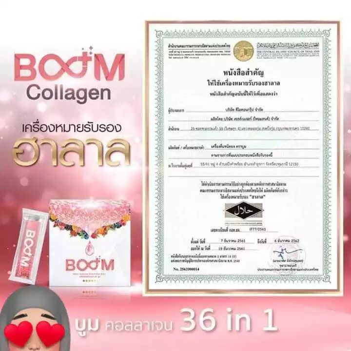 BOOM COLLAGEN PLUS บูม คอลลาเจน พลัส อาหารเสริมดูแลผิว ผม เล็บ thumbnail 3