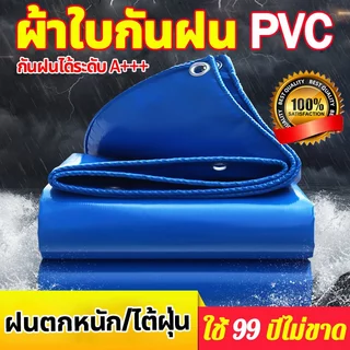 👉ผ้าใบกันน้ำ ผ้าใบกันแดด(มีตาไก่) ขนาด 2x2 2x4 2x3 3x4 4x5 เมตร ผ้าใบ PVC ผ้าคลุมรถ ผ้าเต้น ผ้าใบกันฝน ผ้ายางสีใส