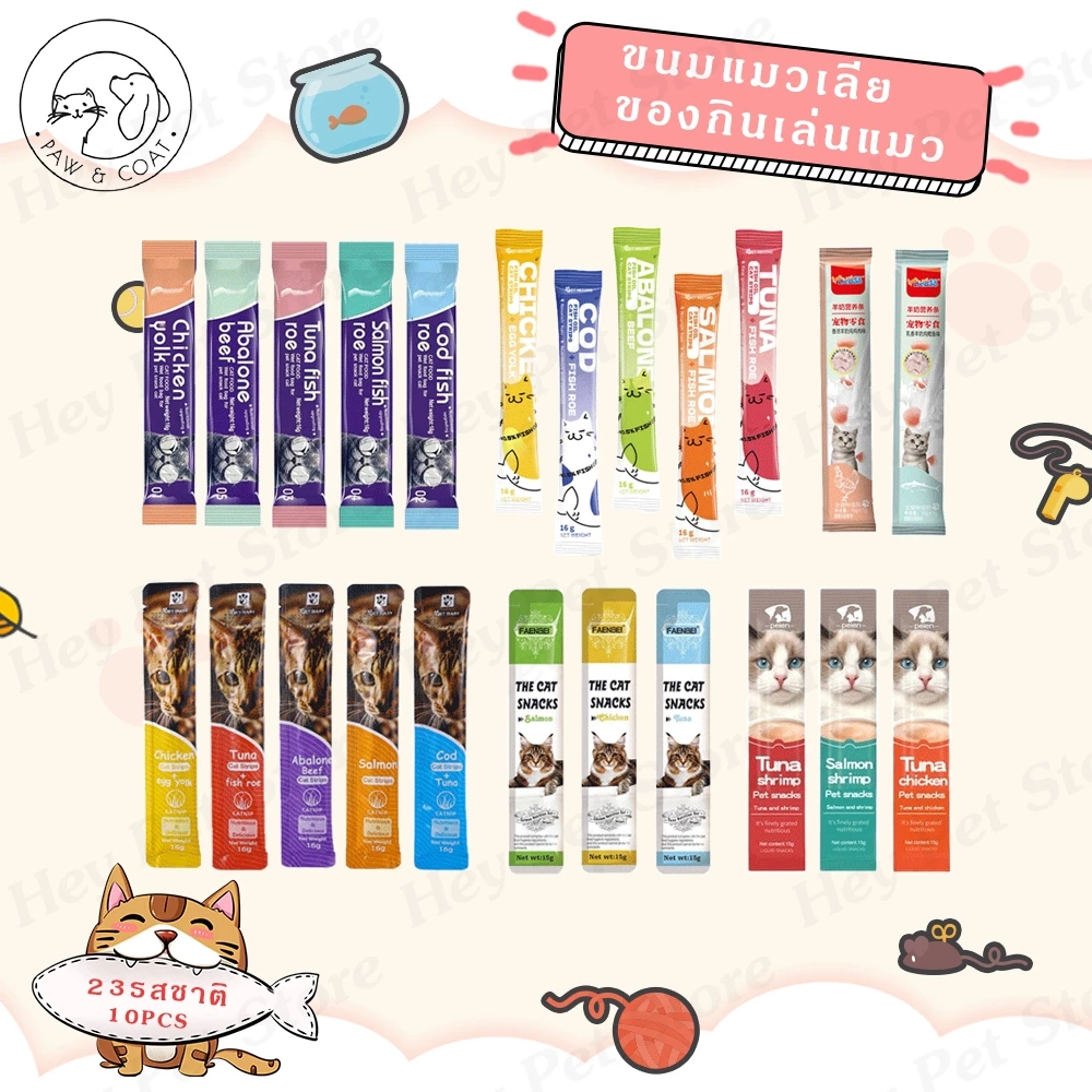 10Pcs ขนมแมวเลีย มี 23 รสชาติ 16กรัม/ขนมแมว ขนมแมวเลีย แถบแมว cat snacks โซเดียมต่ำ สไก่