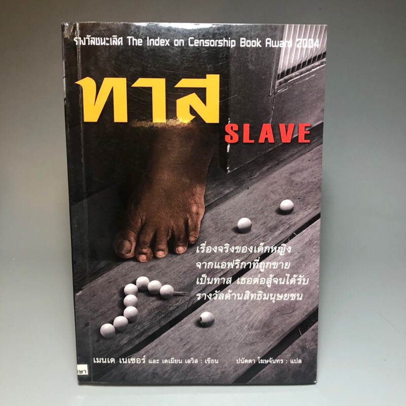 ทาส slave **หนังสือห้องสมุด