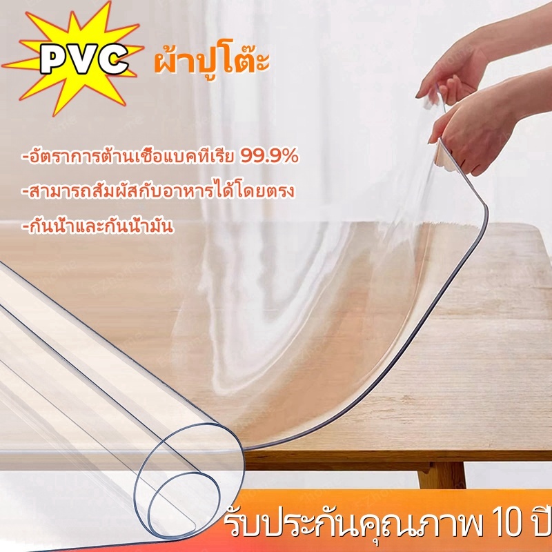 ผ้าปูโต๊ะใส PVC กันความร้อน พลาสติกปูโต๊ะ วัสดุเกรดทหารเยอรมัน ทนทานนาน 20ปี