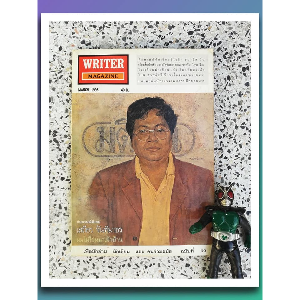 Writer Magazine ฉบับที่ 39
