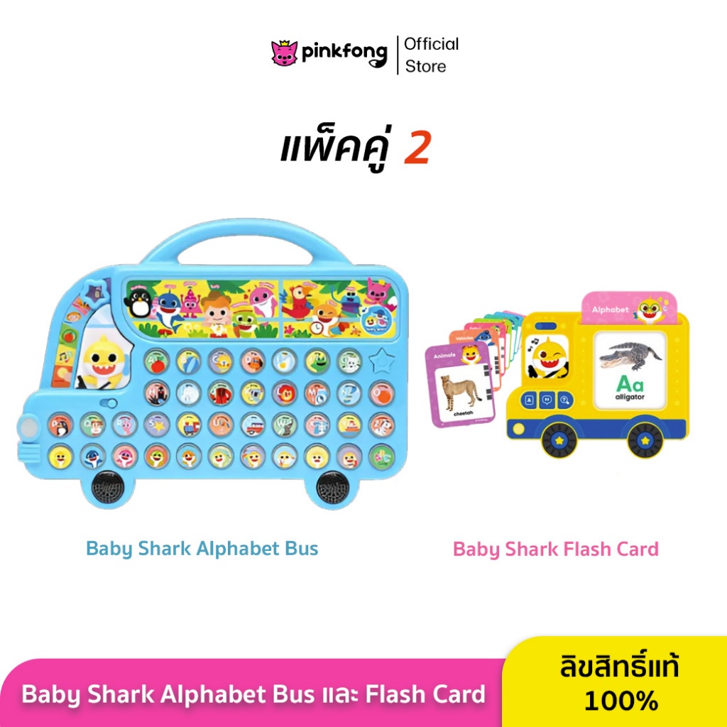 Pinkfong - SET คู่ Baby Shark Alphabet Bus และ Baby Shark Flash Card ของเล่นเสริมทักษะภาษาอังกฤษ