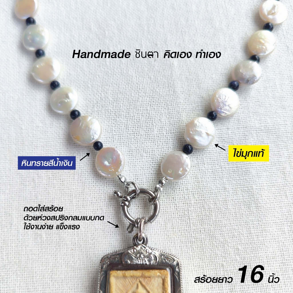 สร้อยพระ ไข่มุกแท้ หินมงคล งานสร้อยประยุกต์ Handmade ชินตา รุ่น M9 ใช้ไข่มุกแท้ สลับกับหินทรายสีน้ำเงินทั้งเส้น สวยงาม