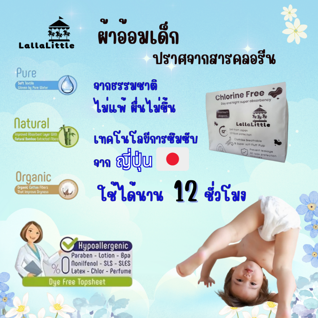 Applecrumby และ LallaLittle ผ้าอ้อมเด็กสำเร็จรูปเกรดพรีเมี่ยม ปราศจากคลอรีน ปกป้องยาวนาน12ชั่วโมง นุ่มมากกก