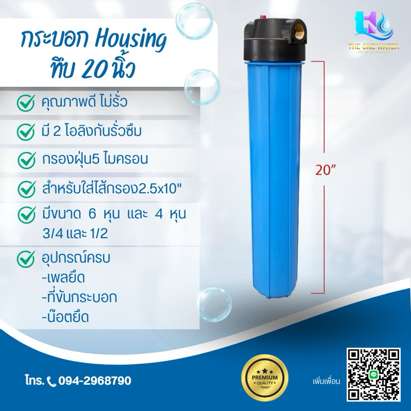 เฮาส์ซิ่ง ขนาด 20 นิ้ว 10 นิ้ว แบบทึบ ขนาด 1/2" (4หุน) และ 3/4" (6หุน)