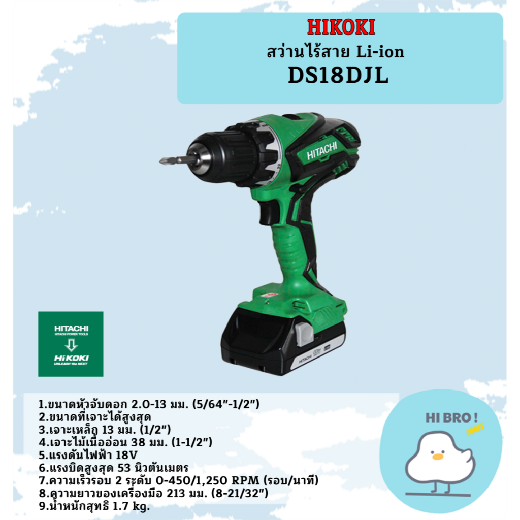 HIKOKI สว่านไร้สาย Li-ion DS18DJL