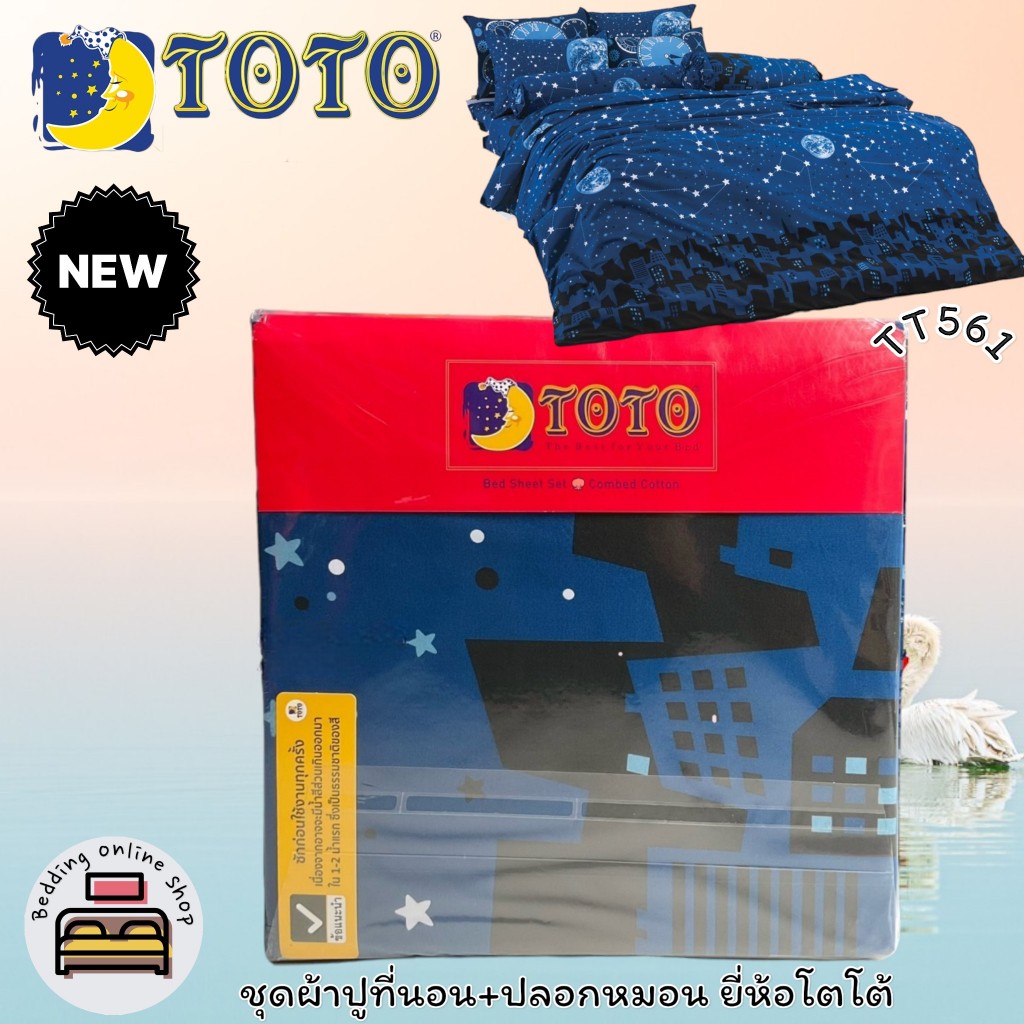 TOTO (ตัวเลือก 7 ลาย) ชุดผ้าปูทีนอน รวมปลอกหมอน (ไม่รวมผ้านวม) ยี่ห้อโตโต ลายทั่วไป Character No.5618