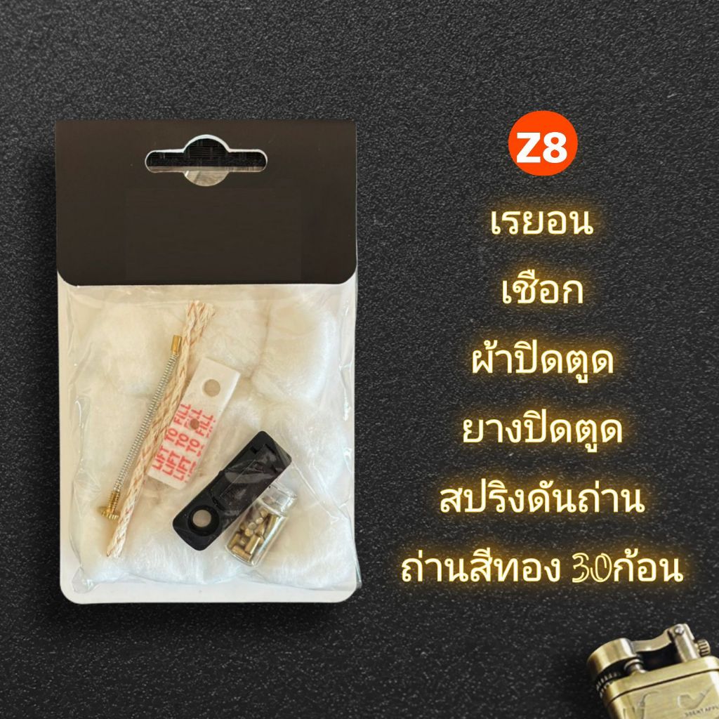 ชุดรวมอะไหล่ไฟแช็คซิปโป้ | ถ่านไฟแช็ค | สำลี | เชือกไฟแช็ก | เรยอน | สปริงดันถ่าน | ผ้าปิดตูด | ยางปิดตูด - รูปที่ 7