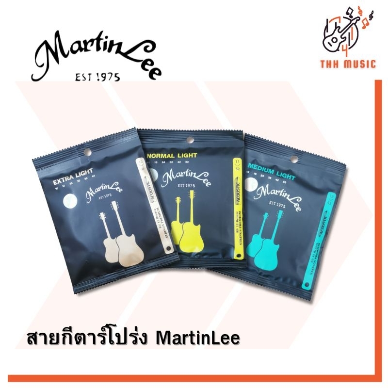 สายกีตาร์โปร่ง Martinlee สายก็ต้าร์โปร่ง 6 เส้น เบอร์ 10, 11,12