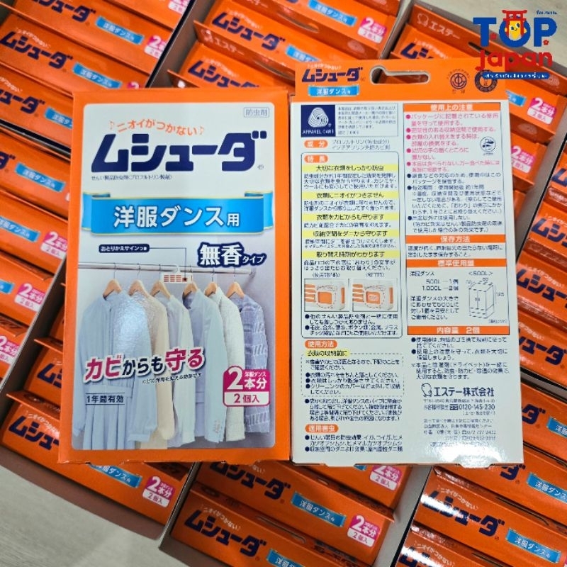 🚚พร้อมส่ง🇯🇵ของญี่ปุ่นแท้100% Mushuda ที่แขวนไล่แมลง ไรฝุ่น เชื้อรา ในตู้เสื้อผ้า ชนิดไม่มีกลิ่น