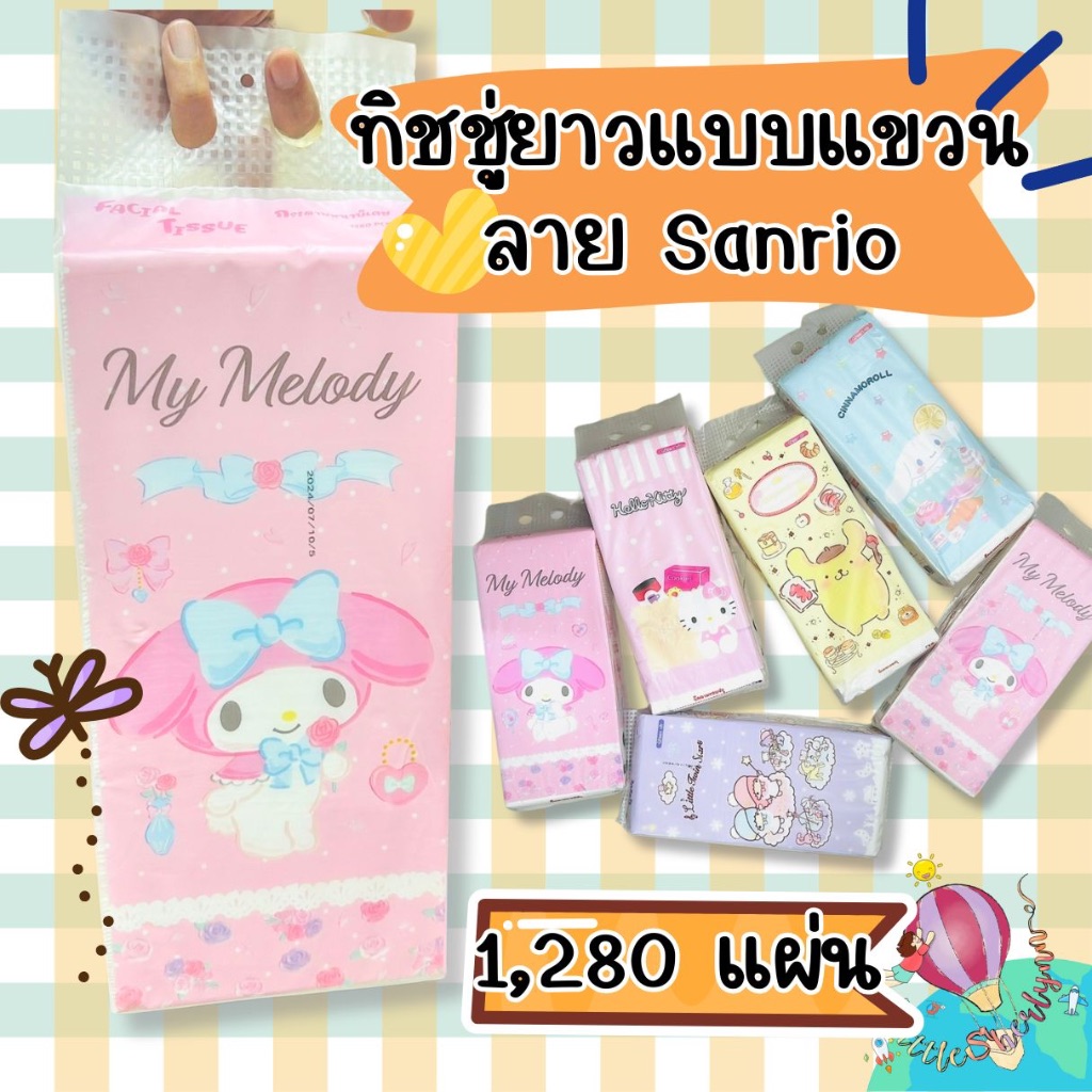 Green air ทิชชู่ยาว แบบแขวน ห่อลาย Sanrio หนา 4 ชั้น