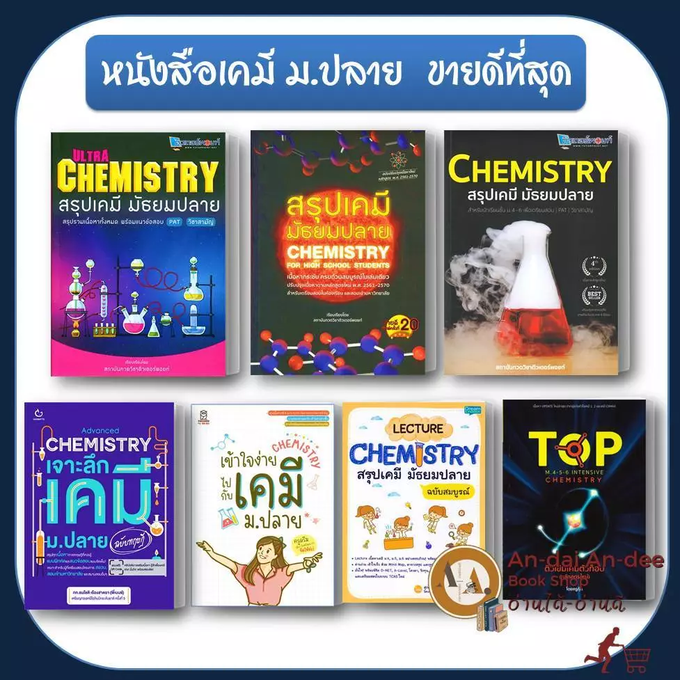 หนังสือ สรุปเคมี มัธยมปลาย / LECTURE CHEMISTRY / เคมีตัวท็อป หนังสือเรียนเคมี เตรียมสอบเข้ามหาลัย ALevelเคมี # Lock GP