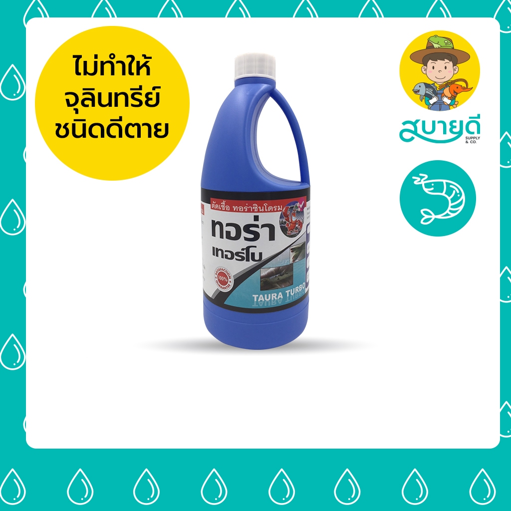 ทอร่าเทอร์โบ🏎️ ตัดเชื้อทอร่าซินโดรม โรคตัวแดงดวงขาว🦐 ขี้ขาว EHP เหงือกดำ โรคระบาดทุกชนิด