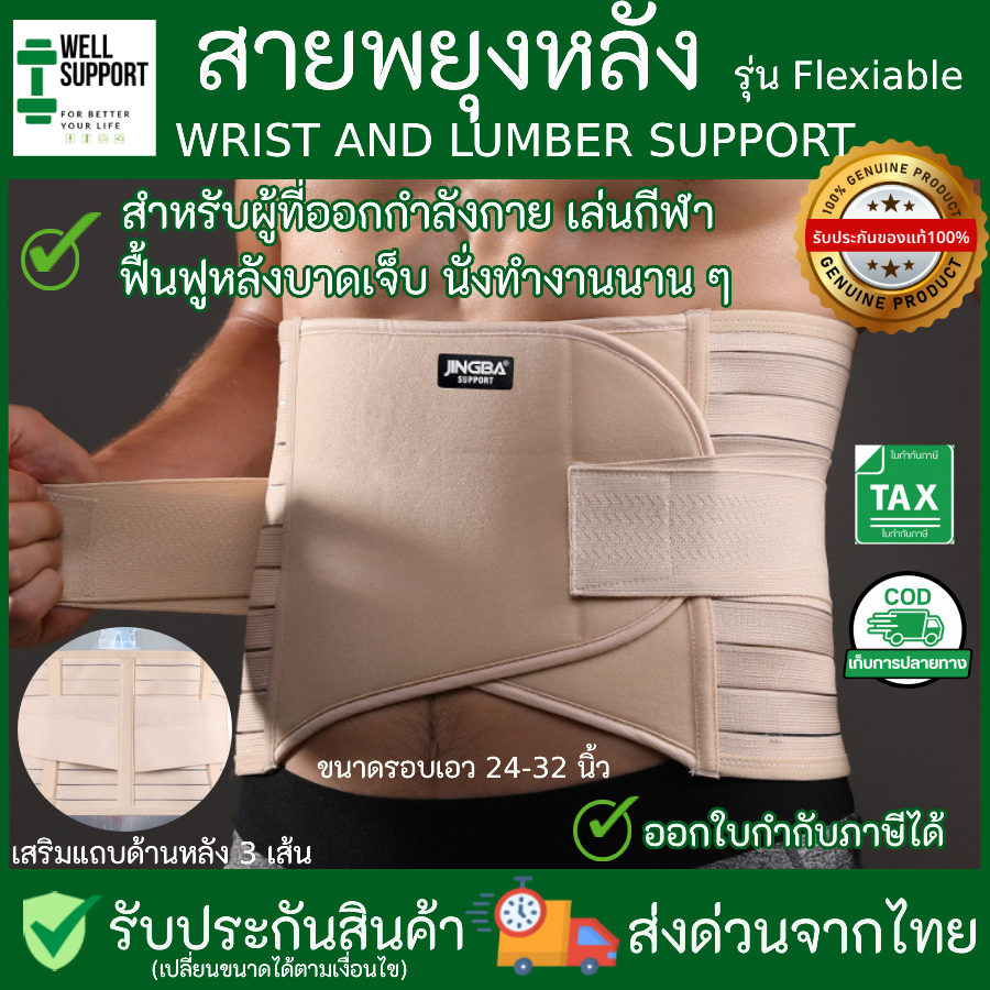 🎖️อุปกรณ์พยุงหลัง สายรัดหลัง เข็มขัดสำหรับออกกำลังกาย เล่นกีฬา (B6) เสริมแถบด้านหลัง 3 เส้น