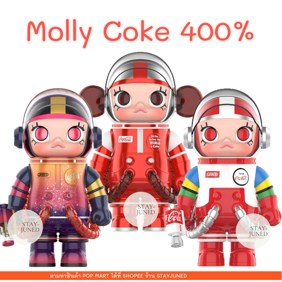 [พร้อมส่งจากไทย] MEGA SPACE MOLLY 400% Coke V1, V2, V3 ของใหม่ในซีล