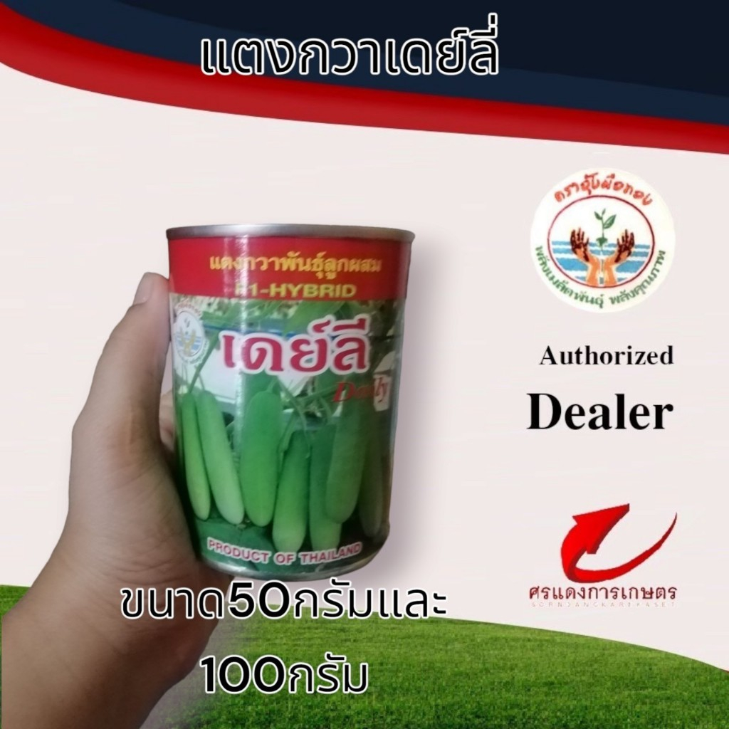 แตงกวาเดย์ลี่ 50g 100g #เมล็ดแตงกวา #แตงกวา #ขายเมล็ดพันธุ์ #ขายส่งเมล็ดพันธุ์ #เมล็ดพันธุ์