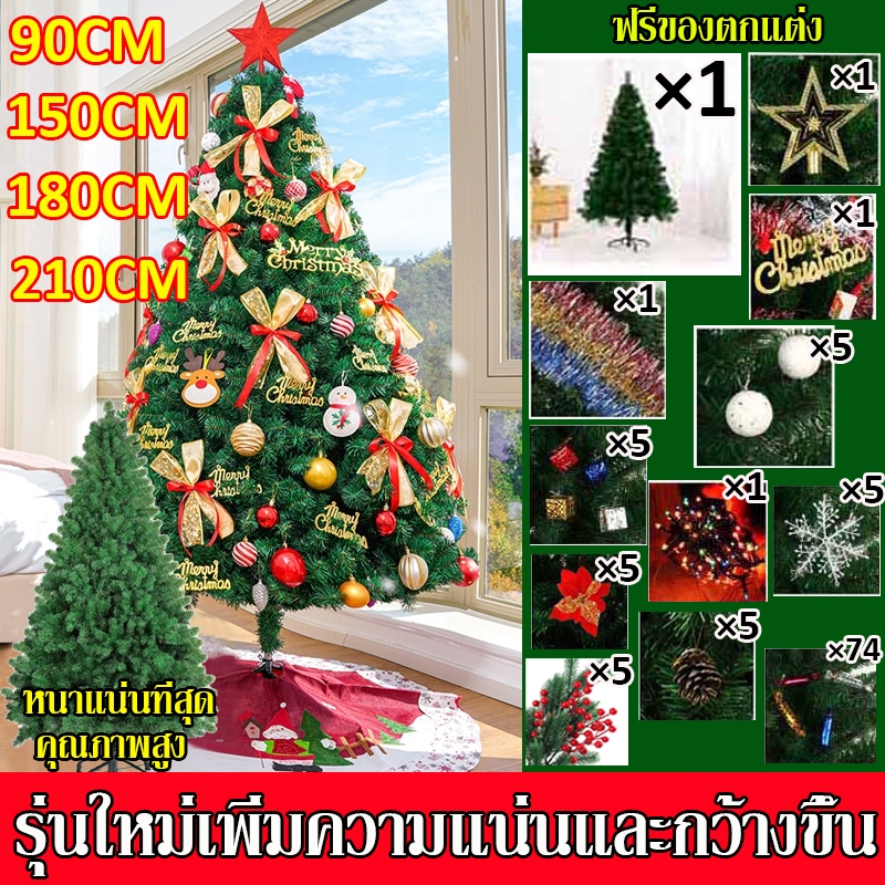 สินค้าพร้อมส่งที่ไทย แถมของตกแต่ง! ต้นคริสต์มาส ขนาดใหญ่ ทนทาน คุณภาพสูงสุดPVC ขนาด90/150/180/210CM Christmas Tree