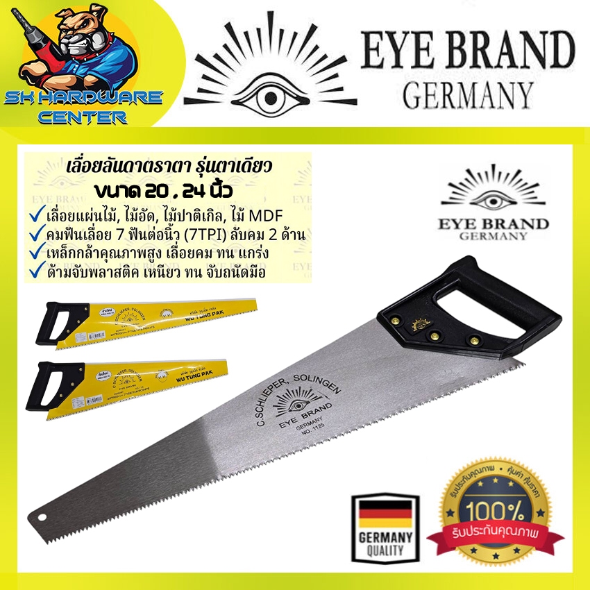 EYE BRAND เลื่อยลันดา เหล็กเกรดเยอรมัน มีขนาด 20 , 24 นิ้ว ลับคมพร้อมใช้ 2ด้าน