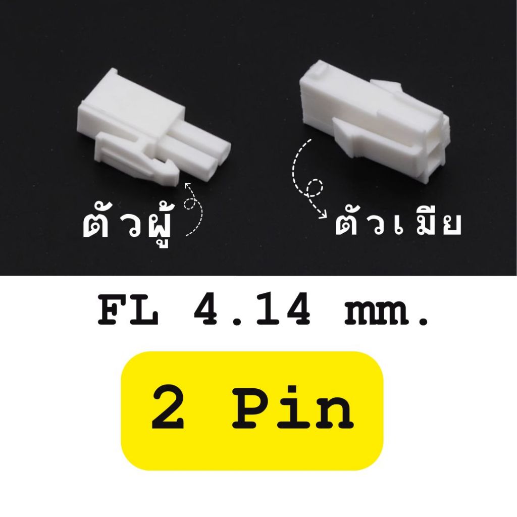 สินค้าในไทย FL 4.14 Plug (แยกขายผู้/เมีย) ออกใบกำกับภาษีได้ - รูปที่ 3
