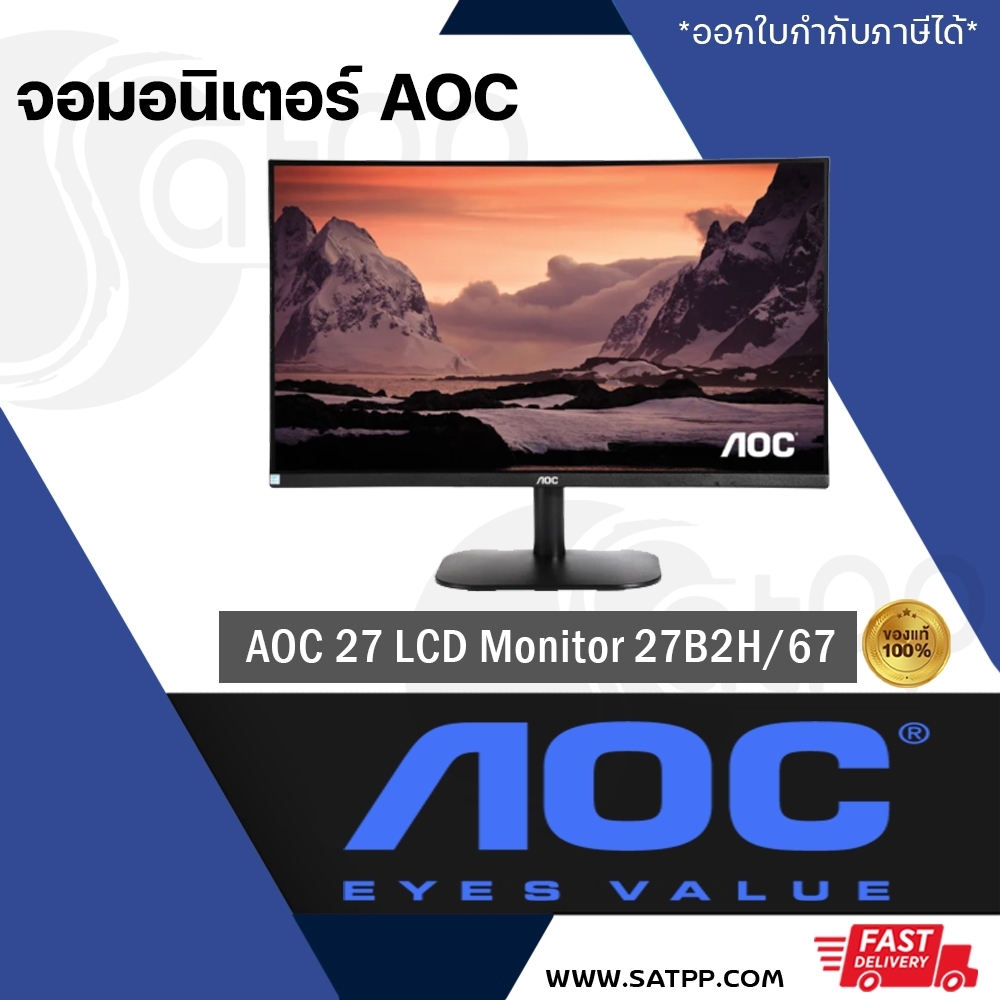 จอ Monitor 27'' AOC 27B2H/67ความละเอียด Full HD 1920 x 1080 ขนาด 27” มีการออกแบบที่บางเฉียบ จอแสดงผล