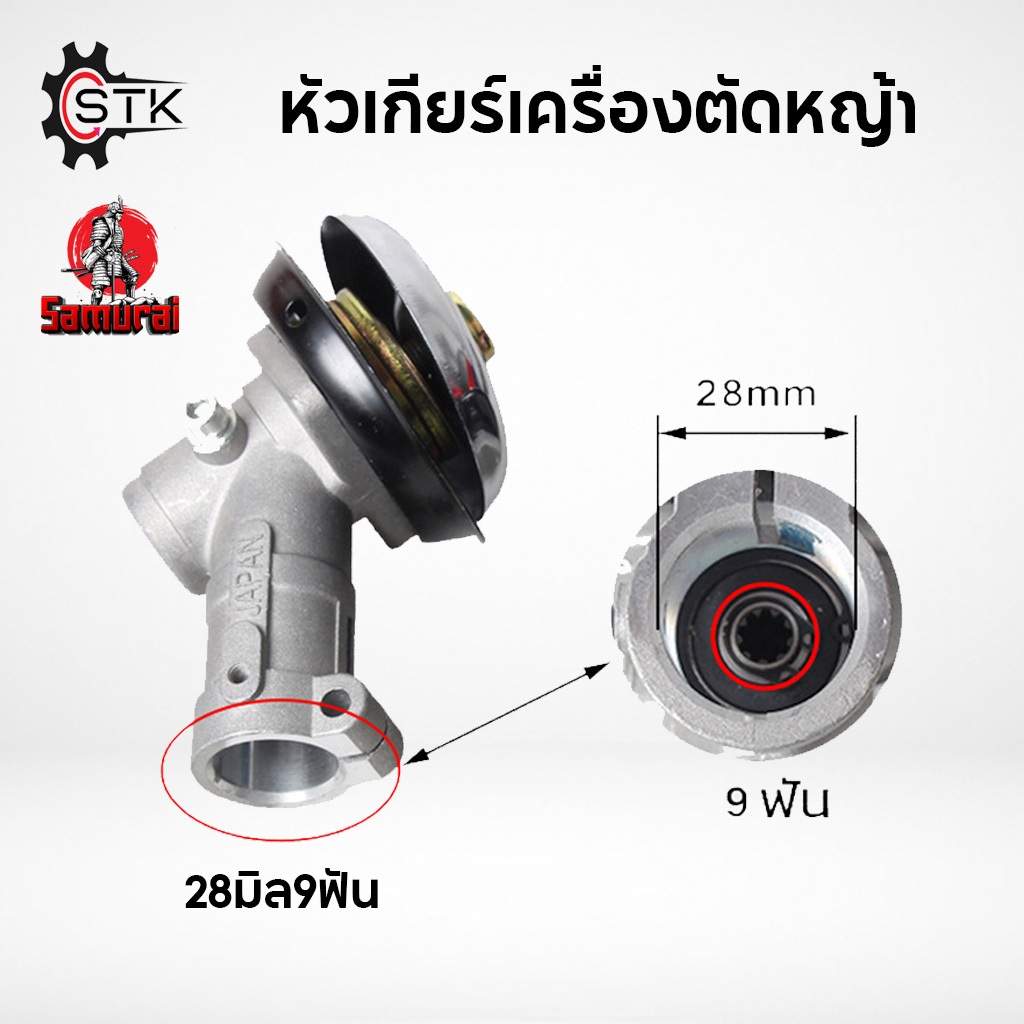 หัวเกียร์เครื่องตัดหญ้า หัวเกียร์ตัดหญ้าทุกรุ่น (28 มิล 9 ฟัน)