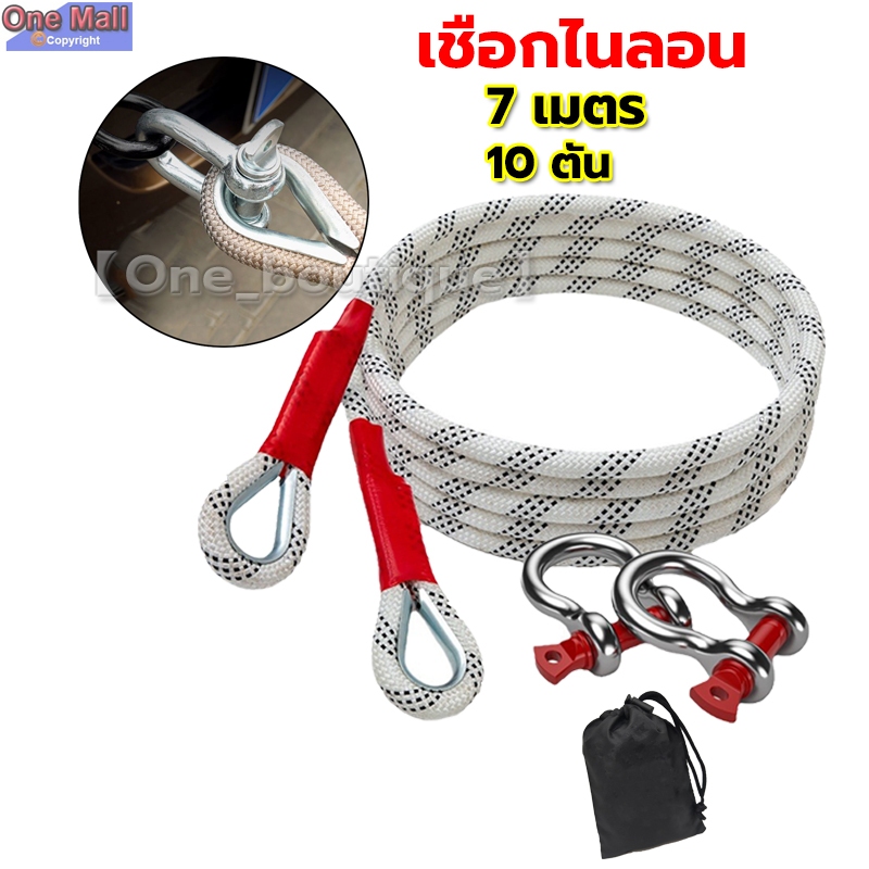 【One_boutique】7 เมตร 10T เชือกไนลอนสำหรับรถพ่วงออฟโรดเชือกกู้ภัยฉุกเฉินเชือกดึงรถหนาทนทานและเชื่อถือได้
