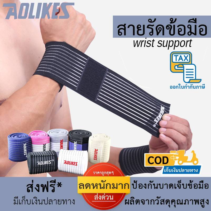 สายรัดข้อมือ [ Free Size คละสี] (W4) ผ้ารัดข้อมือ รัดตรงข้อมือ ผ้ารัดข้อมือ ช่วยลดอาการบาดเจ็บ