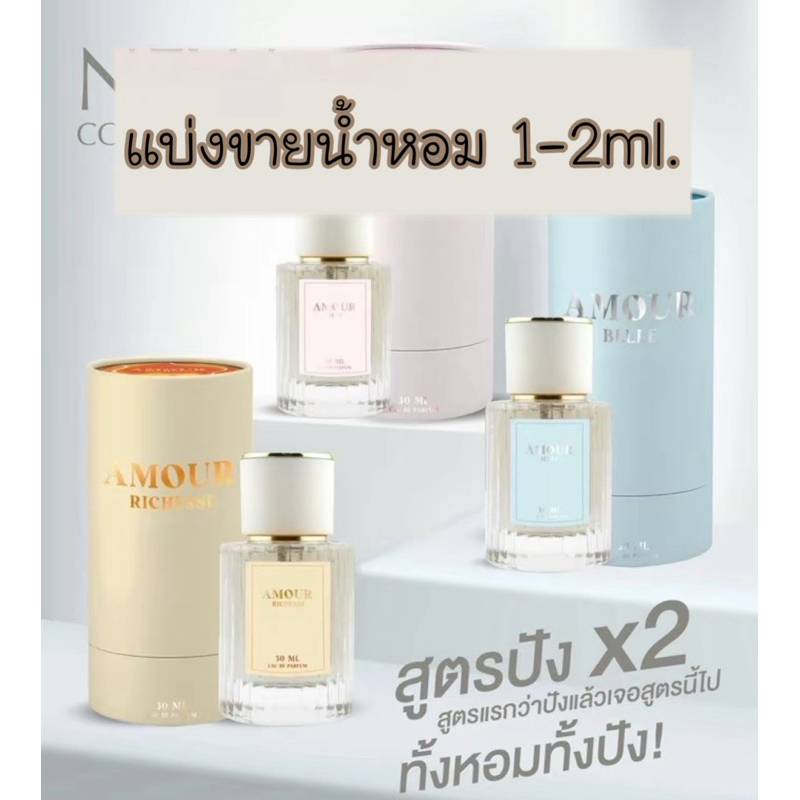 สั่งในไลฟ์ลด50%แบ่งขาย|น้ำหอมคุณเนยหวานกลิ่นใหม่ คุณเนยเจ้าแม่บาร์โฮส 2-5ml.
