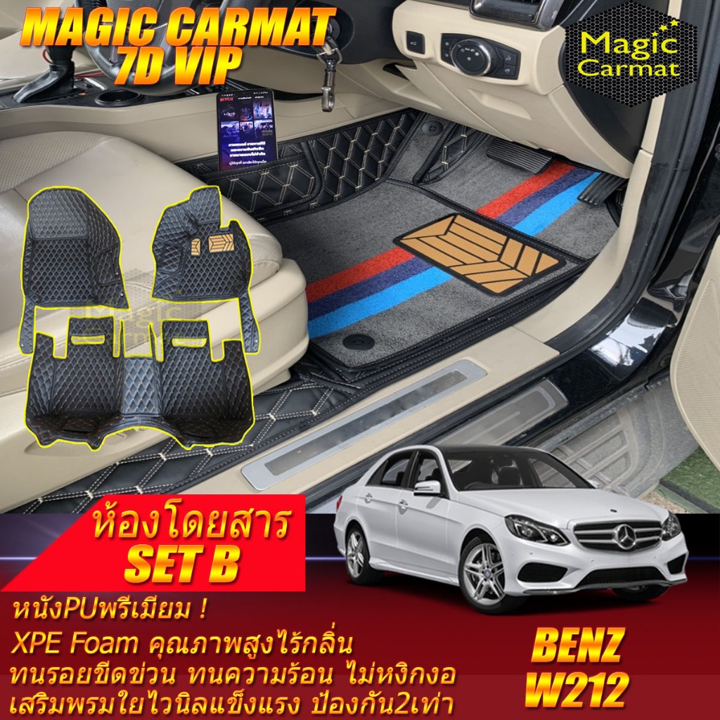 Benz E-Class W212 Sedan 2010-2016 (เฉพาะห้องโดยสาร2แถว) พรมรถยนต์ W212 Sedan E200 E220 E250 E300 พรม