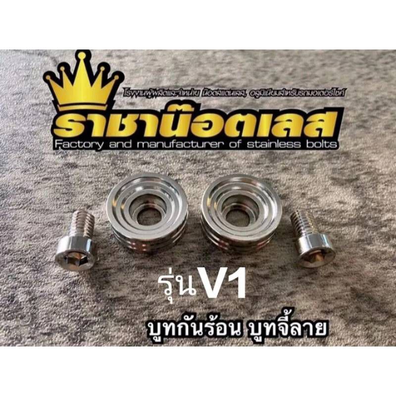 บูทฝาครอบท่อจี้ลายV1 -จีโอโน่-หลีด-แกรนด์ฟิลาโน่ (1ชุดน๊อต 2+ บูท2 )