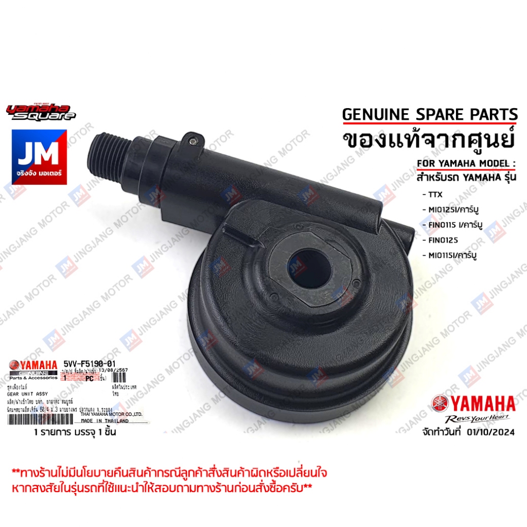 5VVF51900100 ชุดเฟืองไมล์, วัดรอบ, กระปุกไมล์ GEAR UNIT ASSY เเท้ศูนย์ YAMAHA TTX, MIO, FINO
