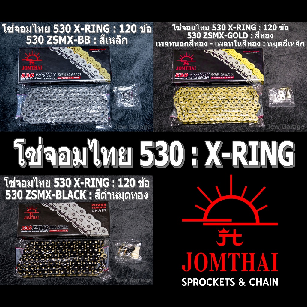 โซ่จอมไทย 530 X-RING (ZSMX) ยาว 120 ข้อ JOMTHAI โซ่พระอาทิตย์