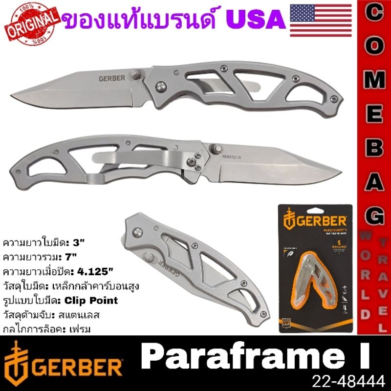 มีดพับGerber Paraframe I ใบมีดแบบคลิปปลายแหลมขนาด 3 นิ้ว ด้ามจับสเตนเลสสตีลแบบโครงเหล็ก ล็อคเฟรม ของ