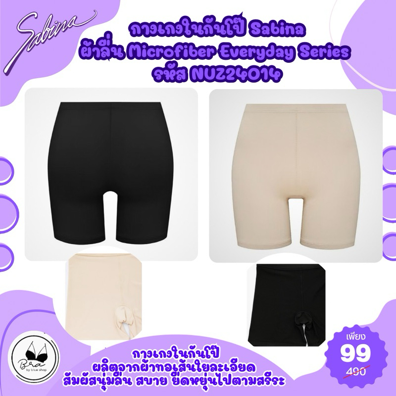 กางเกงในกันโป๊ Sabina ผ้าลื่น Microfiber Everyday Series รหัสNUZ24014 ราคาป้ายตั
