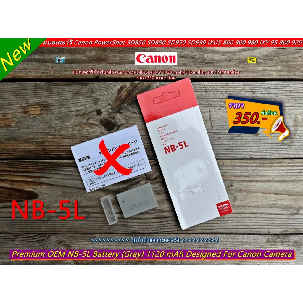 NB-5L แบตเตอรี่กล้อง Canon IXY Digital 1000 800 IS 810 IS 820 IS 830 IS 900 IS 910 IS 920 IS 95 IS IXUS 800 850 860 870